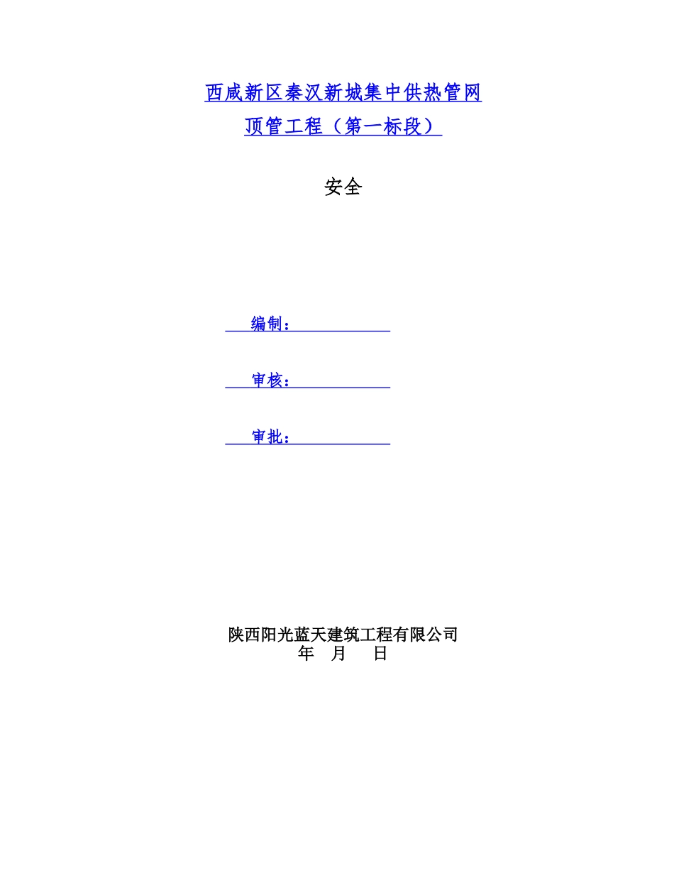 热力管沟顶管工程施工方案培训资料_第1页