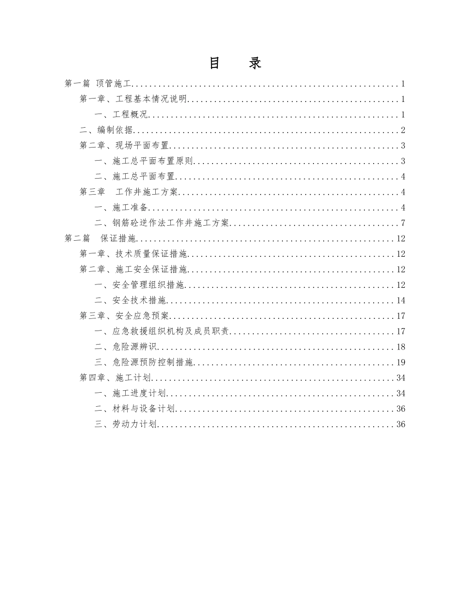热力管沟顶管工程施工方案培训资料_第2页
