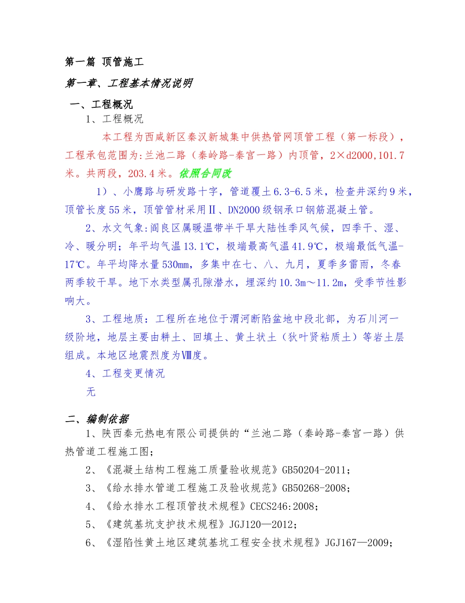 热力管沟顶管工程施工方案培训资料_第3页