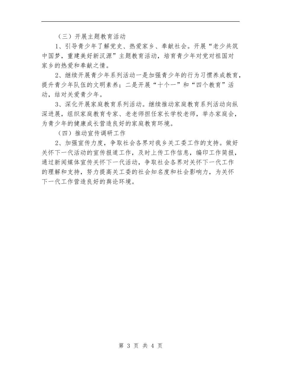 乡镇关工委工作计划_第3页