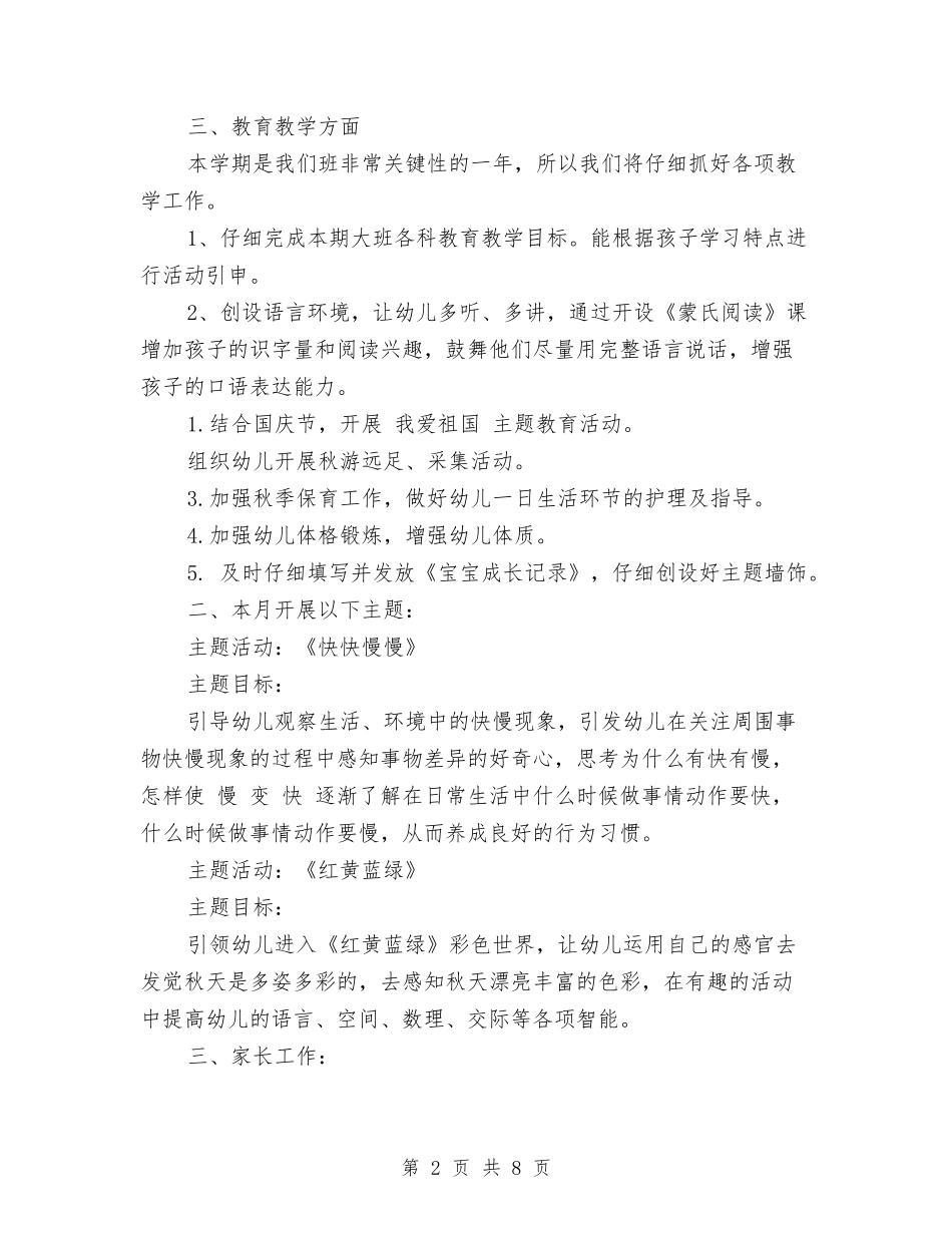 2024幼儿园大班十月份计划与2024幼儿园春季亲子运动会活动方案汇编_第2页