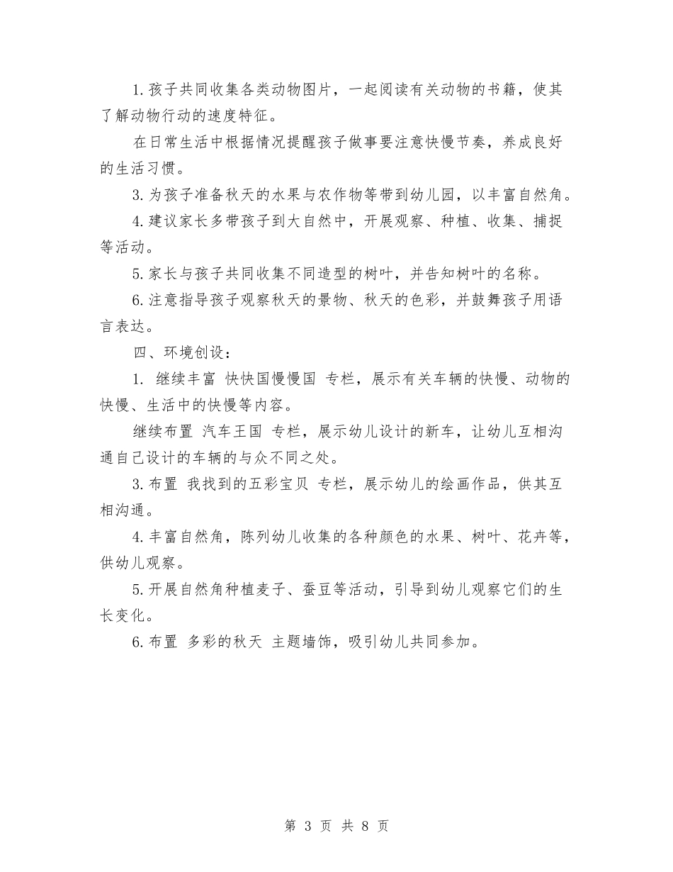 2024幼儿园大班十月份计划与2024幼儿园春季亲子运动会活动方案汇编_第3页