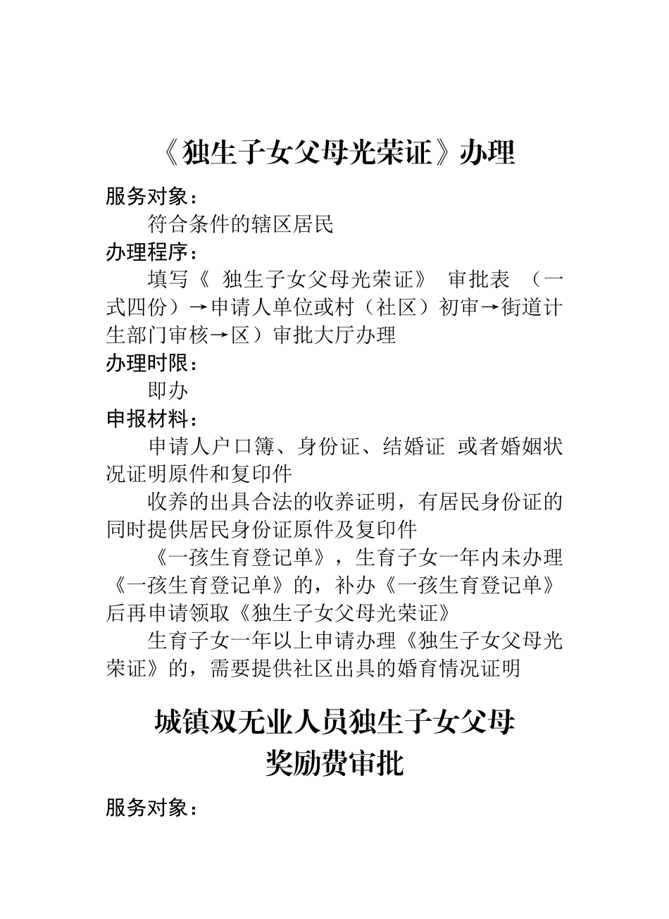 社区工作手册排版_第1页