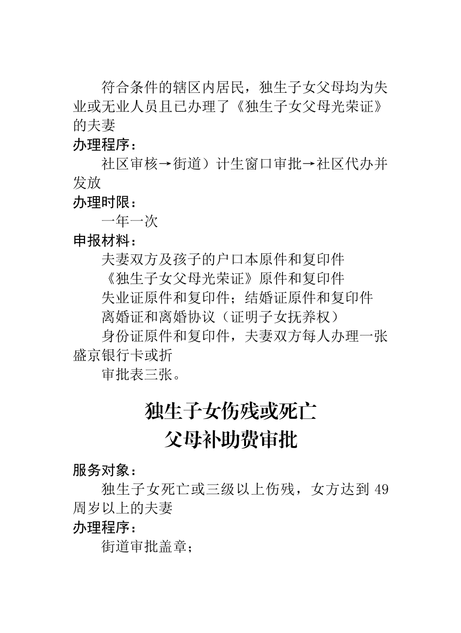 社区工作手册排版_第2页