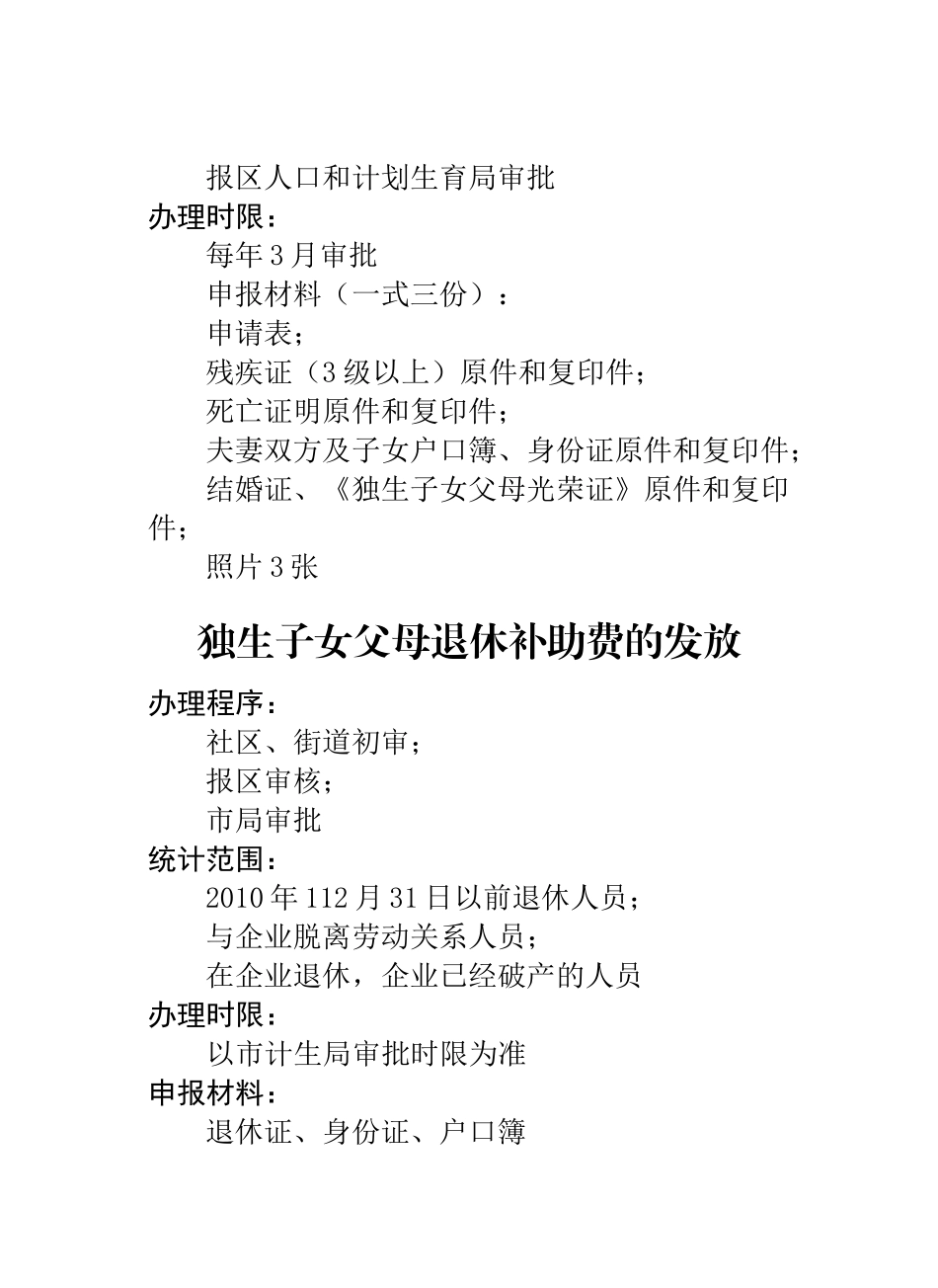 社区工作手册排版_第3页