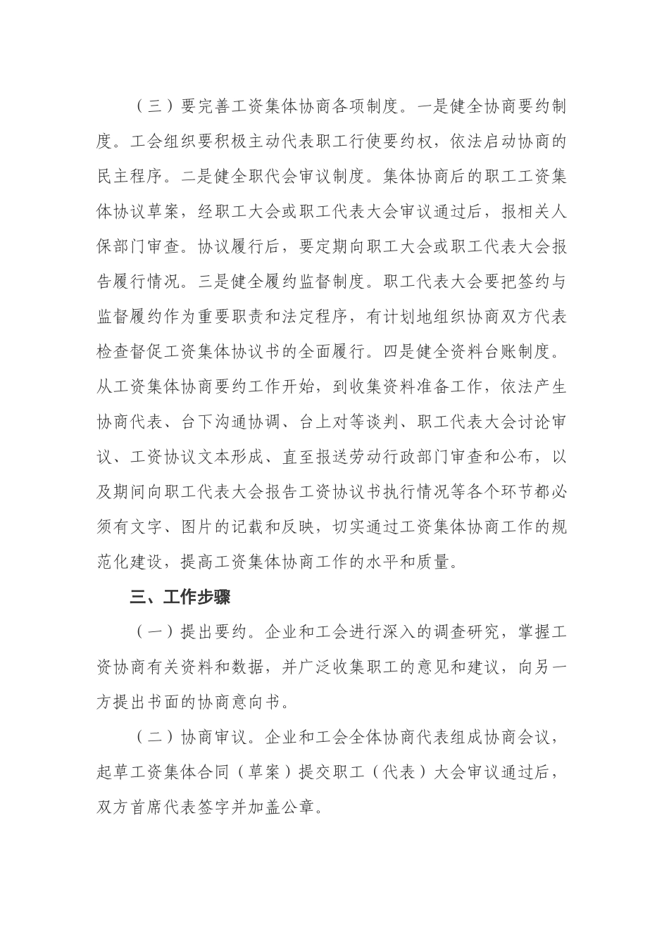 某县工资集体协商的实施方案_第2页