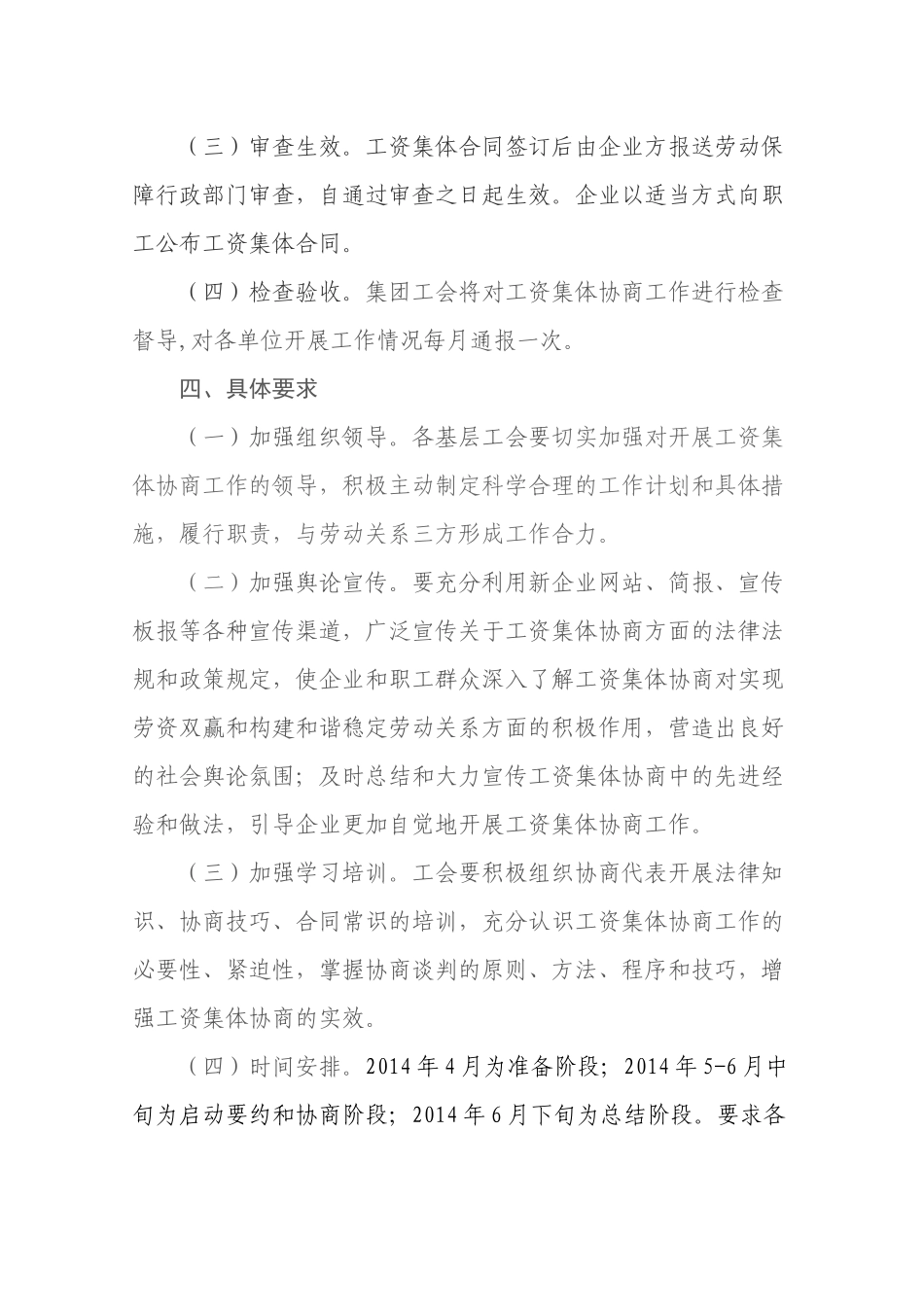 某县工资集体协商的实施方案_第3页