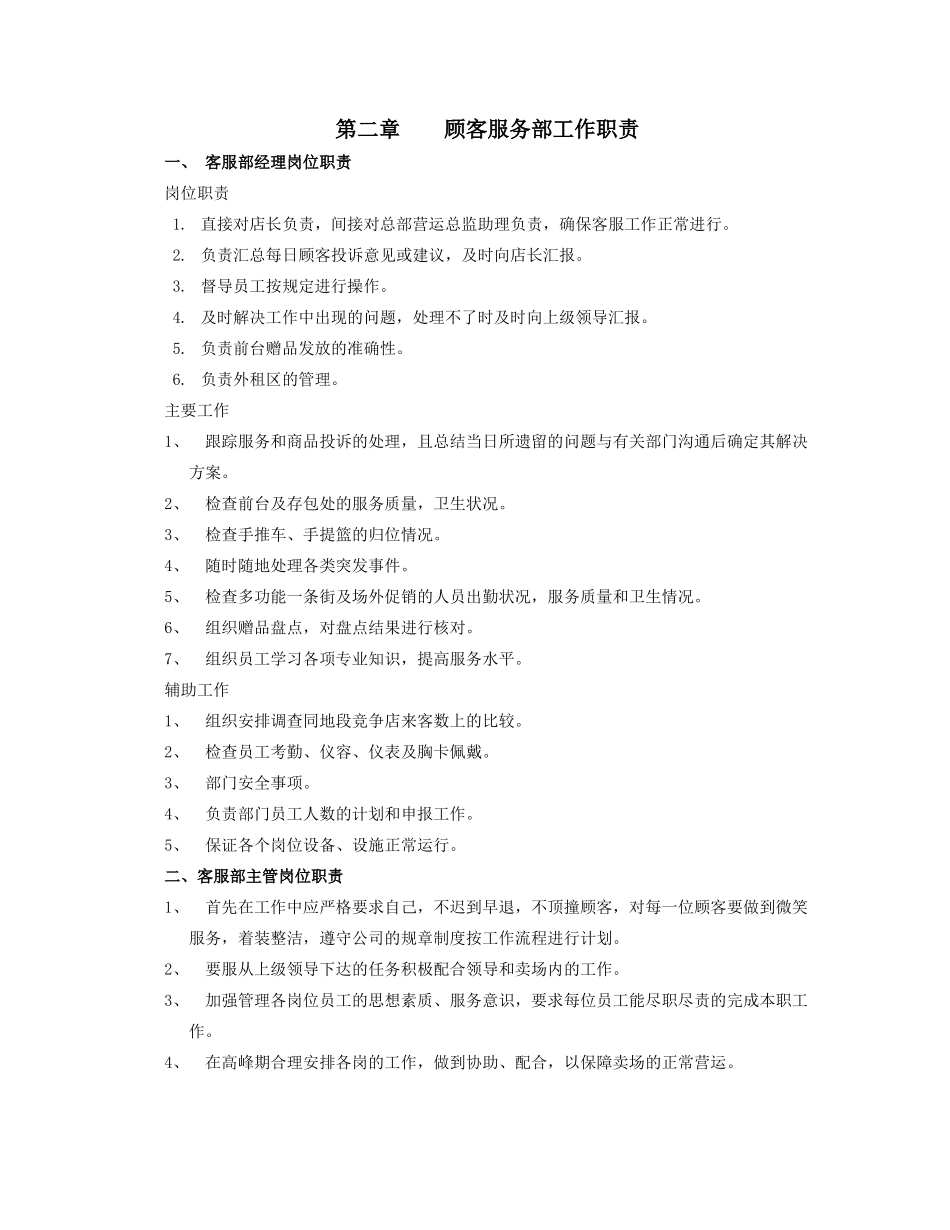 大型超市顾客服务手册_第2页