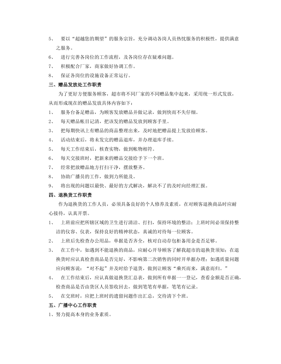 大型超市顾客服务手册_第3页