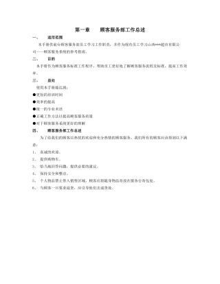 大型超市顾客服务手册