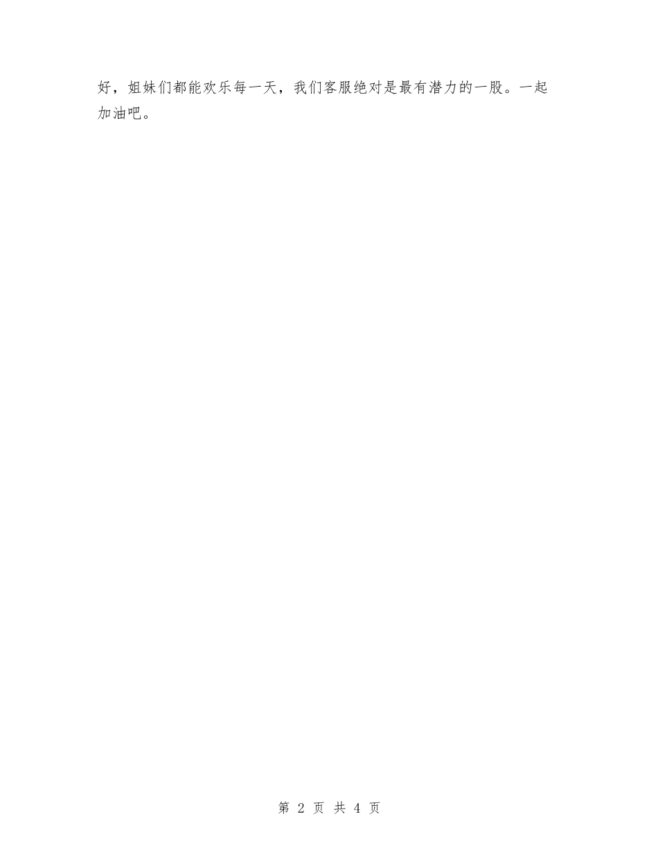 2024年3月客服个人工作总结与2024年3月施工员个人总结汇编_第2页