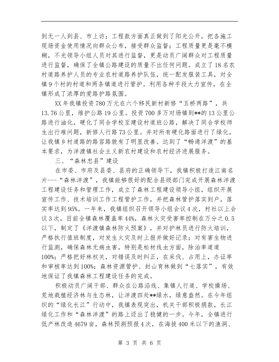 乡镇五个忠县建设工作总结_第3页