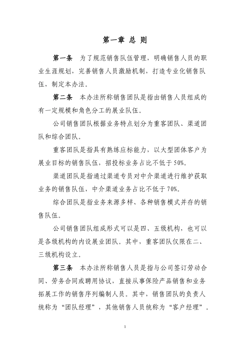 销售人员及销售团队管理办法_第3页