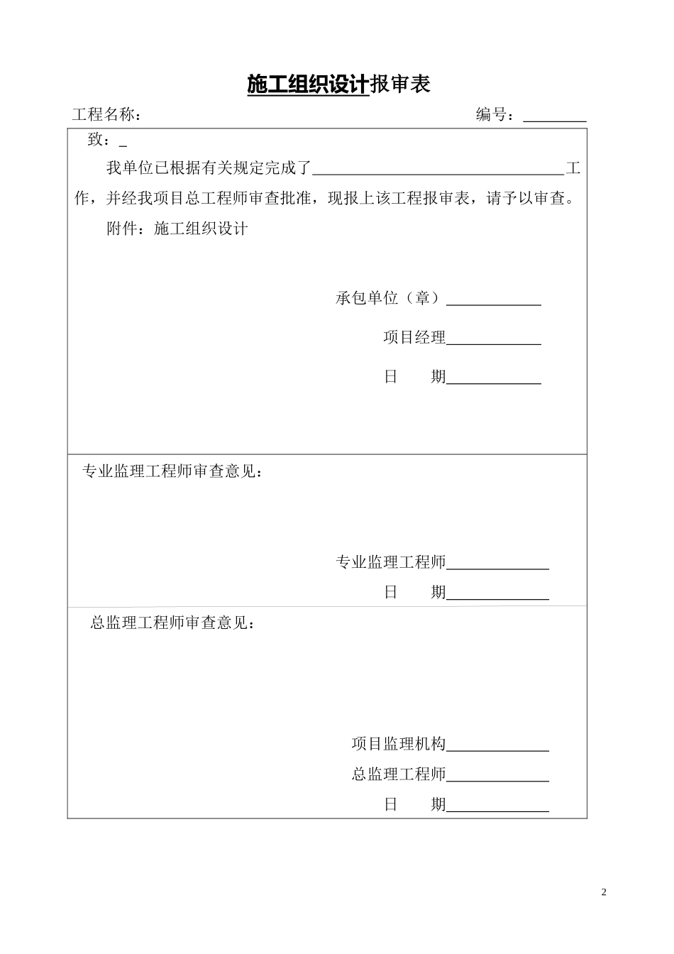 钢结构施工组织设计2983580775_第2页