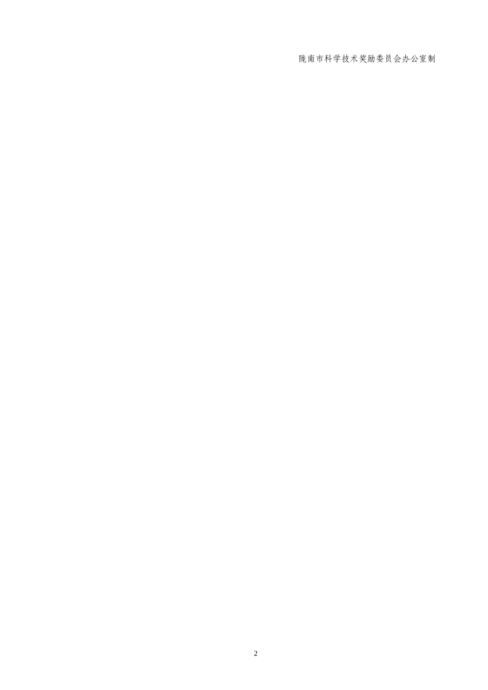 陇南市名牌产品奖推荐书_第2页