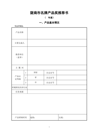 陇南市名牌产品奖推荐书