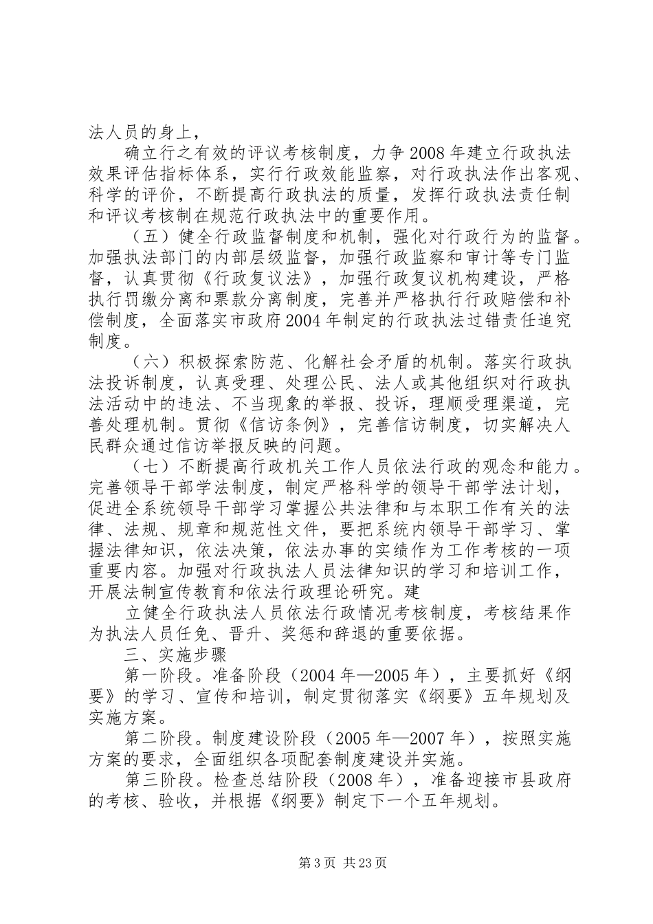 交通局依法行政工作五年规划_第3页