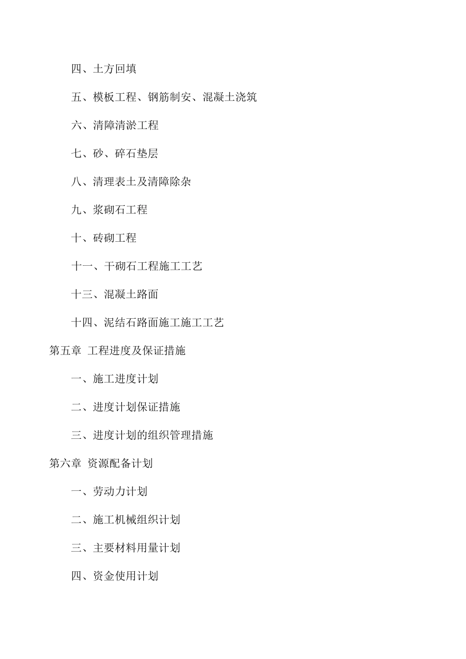 防洪排涝施工组织设计概述_第2页