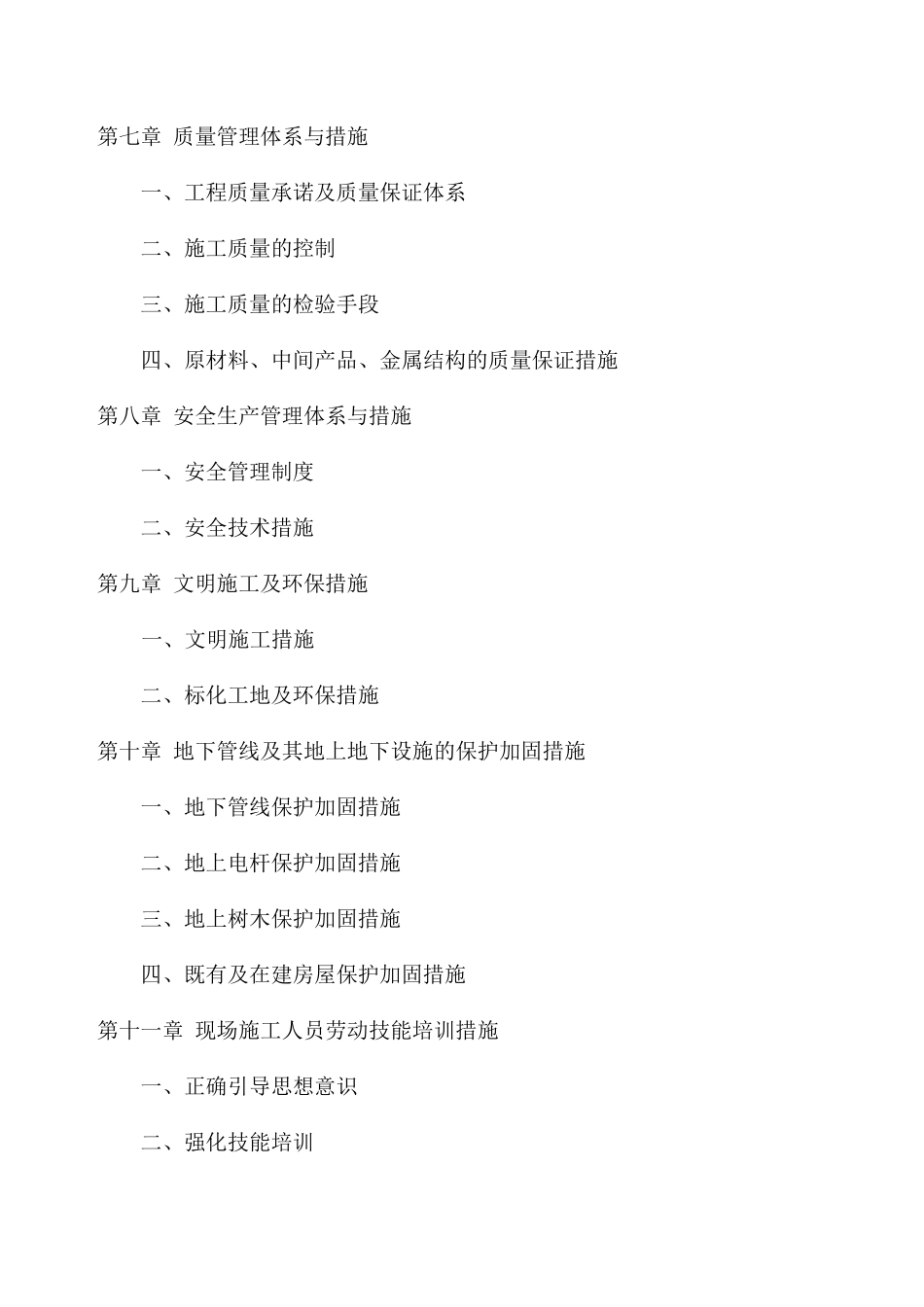 防洪排涝施工组织设计概述_第3页