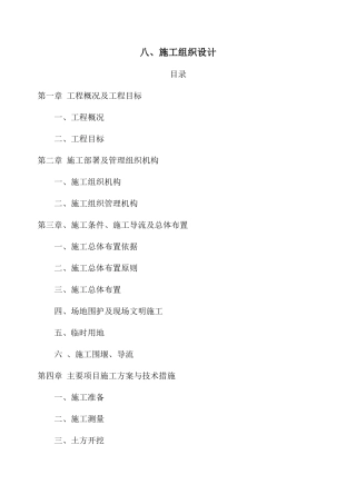 防洪排涝施工组织设计概述
