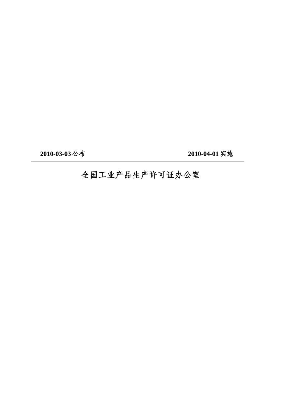 钢筋混凝土用热轧钢筋产品生产许可证细则_第2页