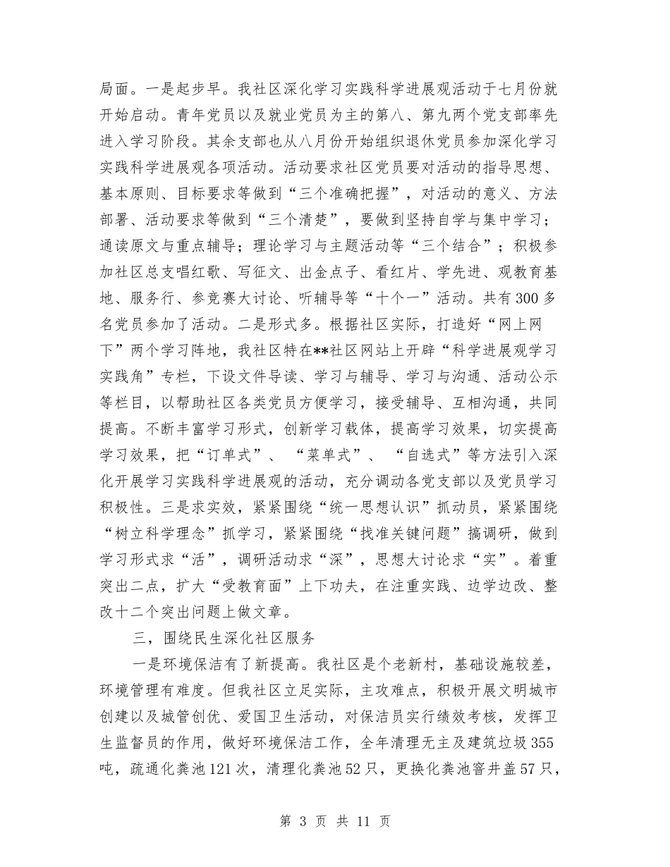 2024年社区工作总结范文以及明年工作设想与2024年社区工作总结范文和2024年工作计划汇编_第3页