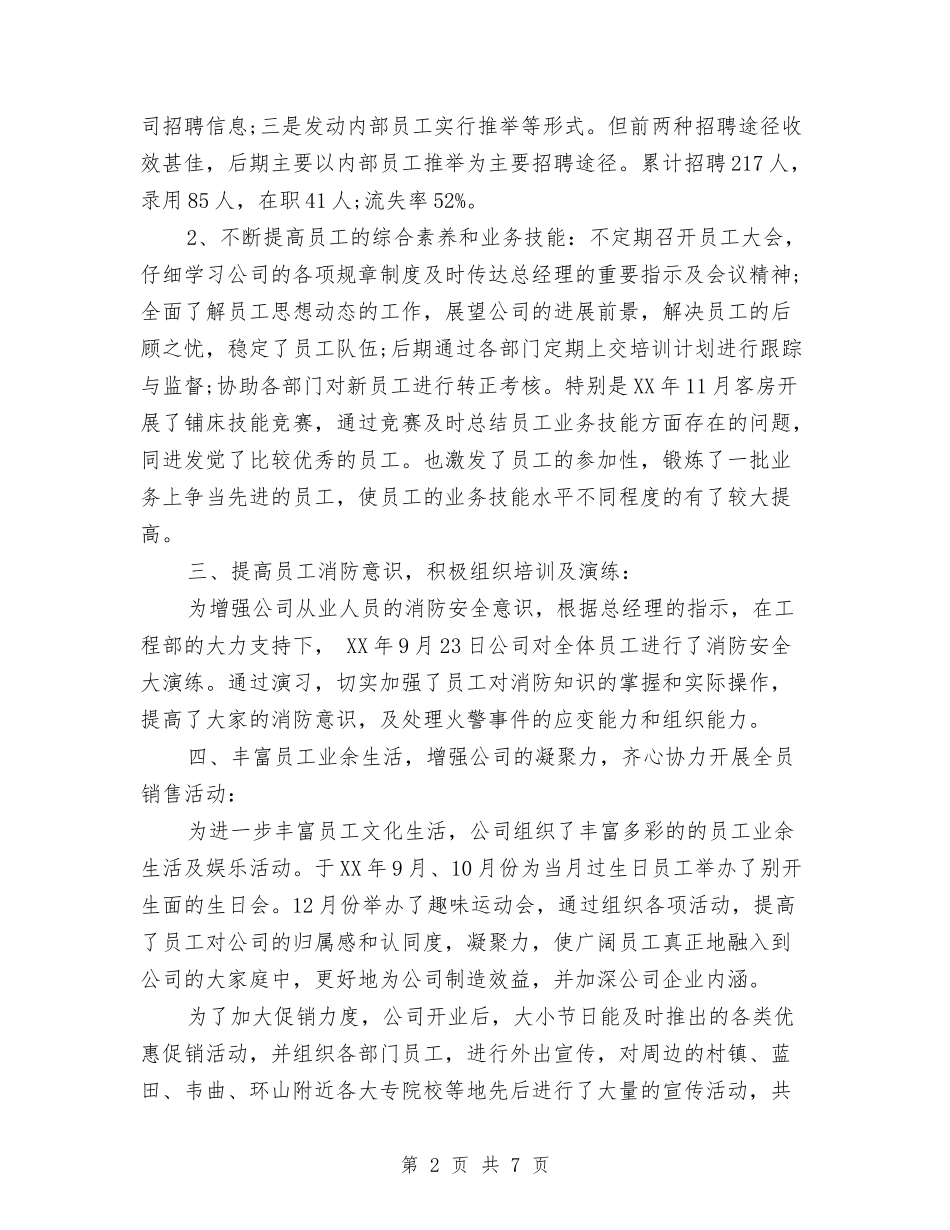 2024年人事部年终工作总结范文与2024年人事部年终总结范文汇编_第2页