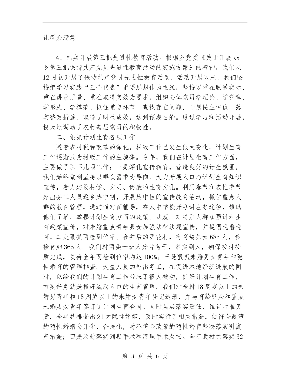 2024年某某村年终工作总结范文【新版】_第3页