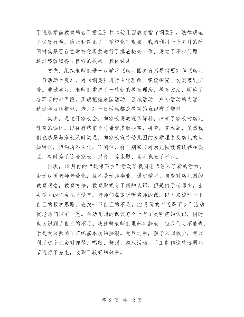 2024年幼儿园园长的述职报告范文与2024年幼儿园园长秋季工作计划汇编_第2页