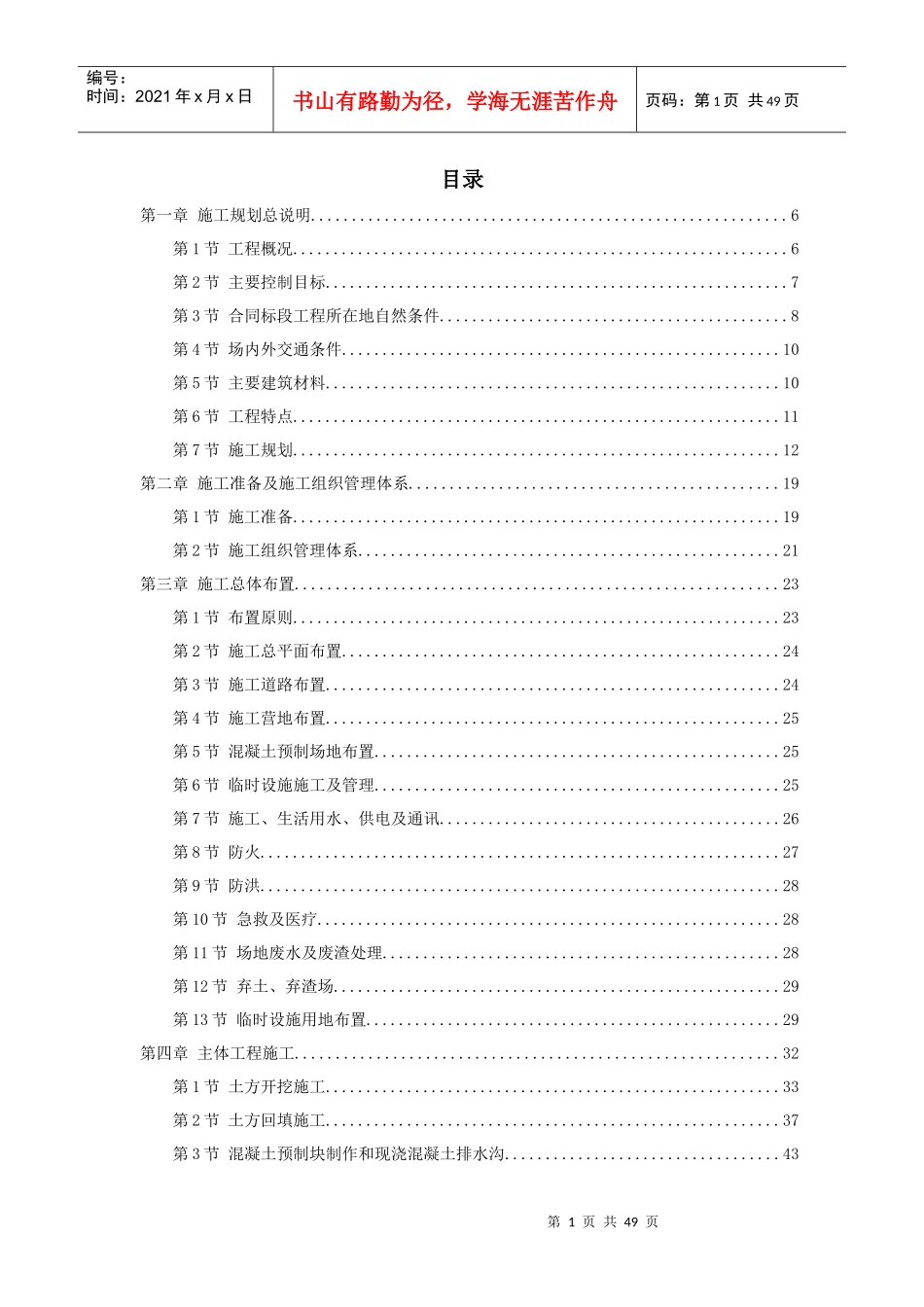 长江堤防隐蔽工程枞阳县大砥含B段护岸工程_第1页