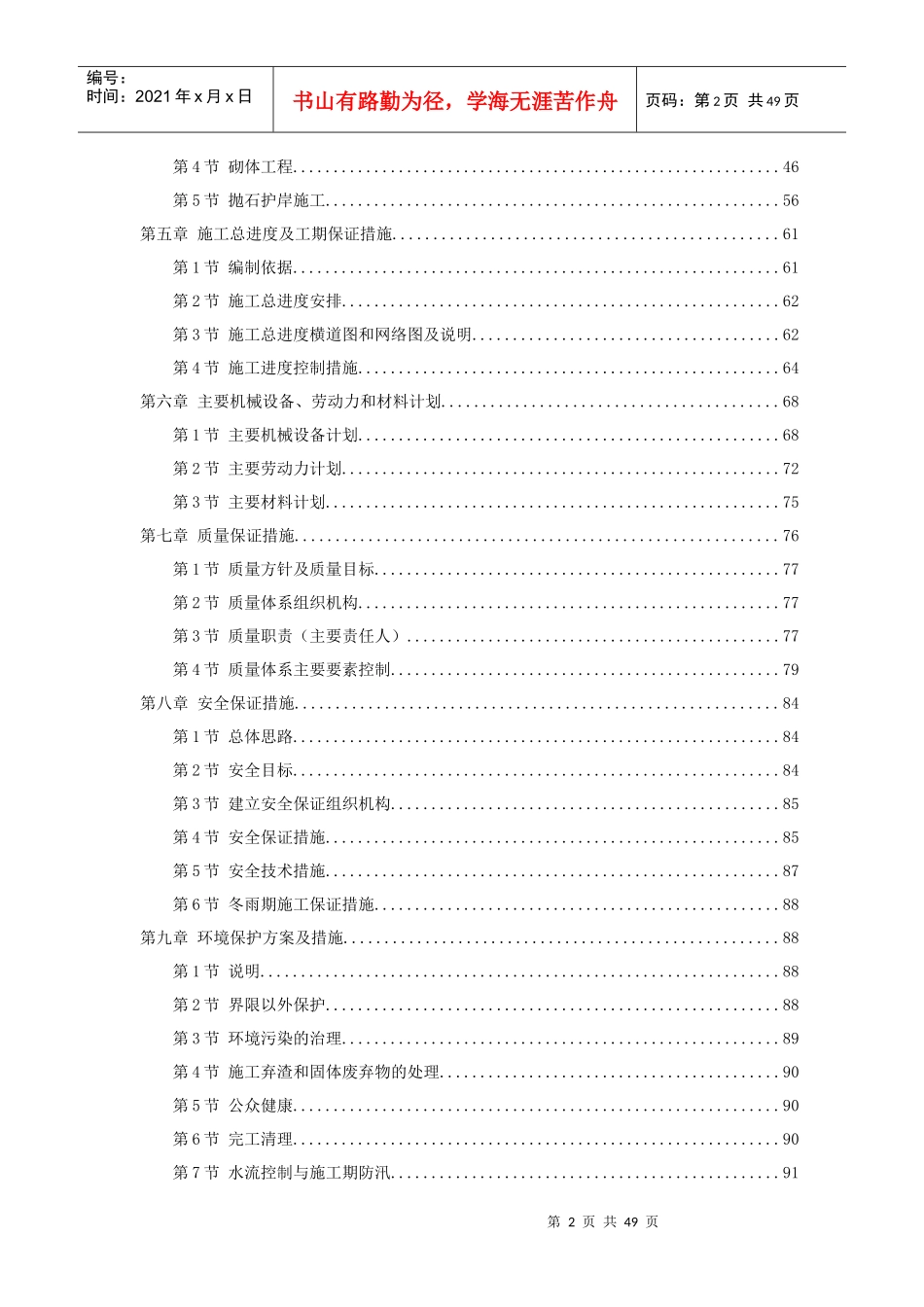 长江堤防隐蔽工程枞阳县大砥含B段护岸工程_第2页