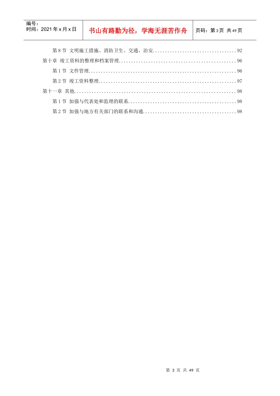 长江堤防隐蔽工程枞阳县大砥含B段护岸工程_第3页