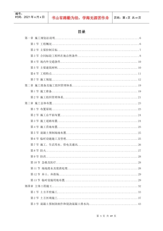 长江堤防隐蔽工程枞阳县大砥含B段护岸工程