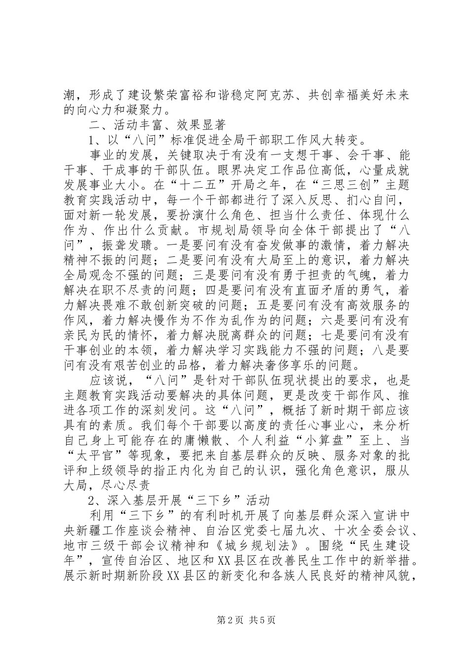 规划局热爱伟大祖国建设美好家园活动工作总结_第2页