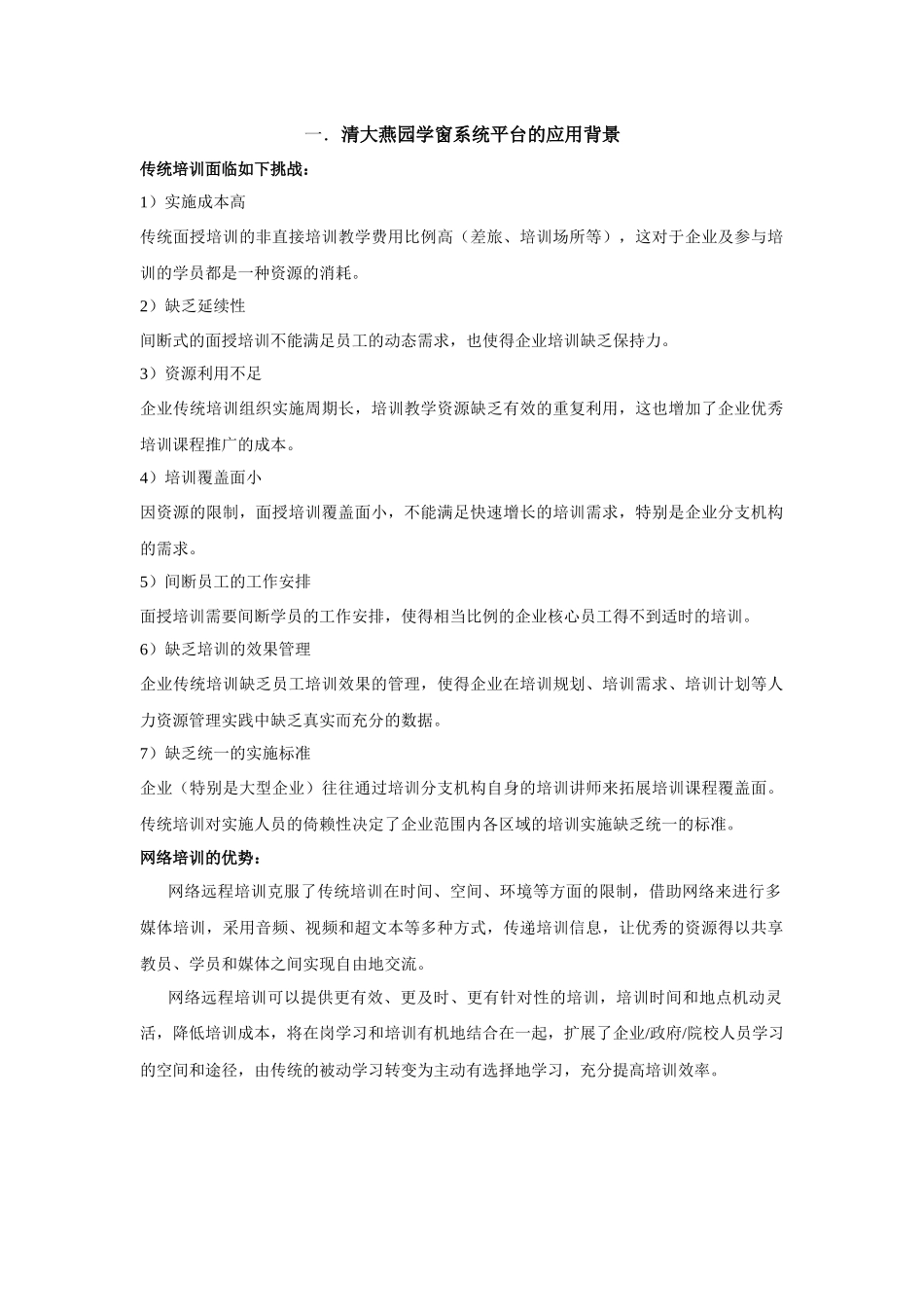 远程教育、远程视频数字会议、远程协同办公的全面解决方案_第2页