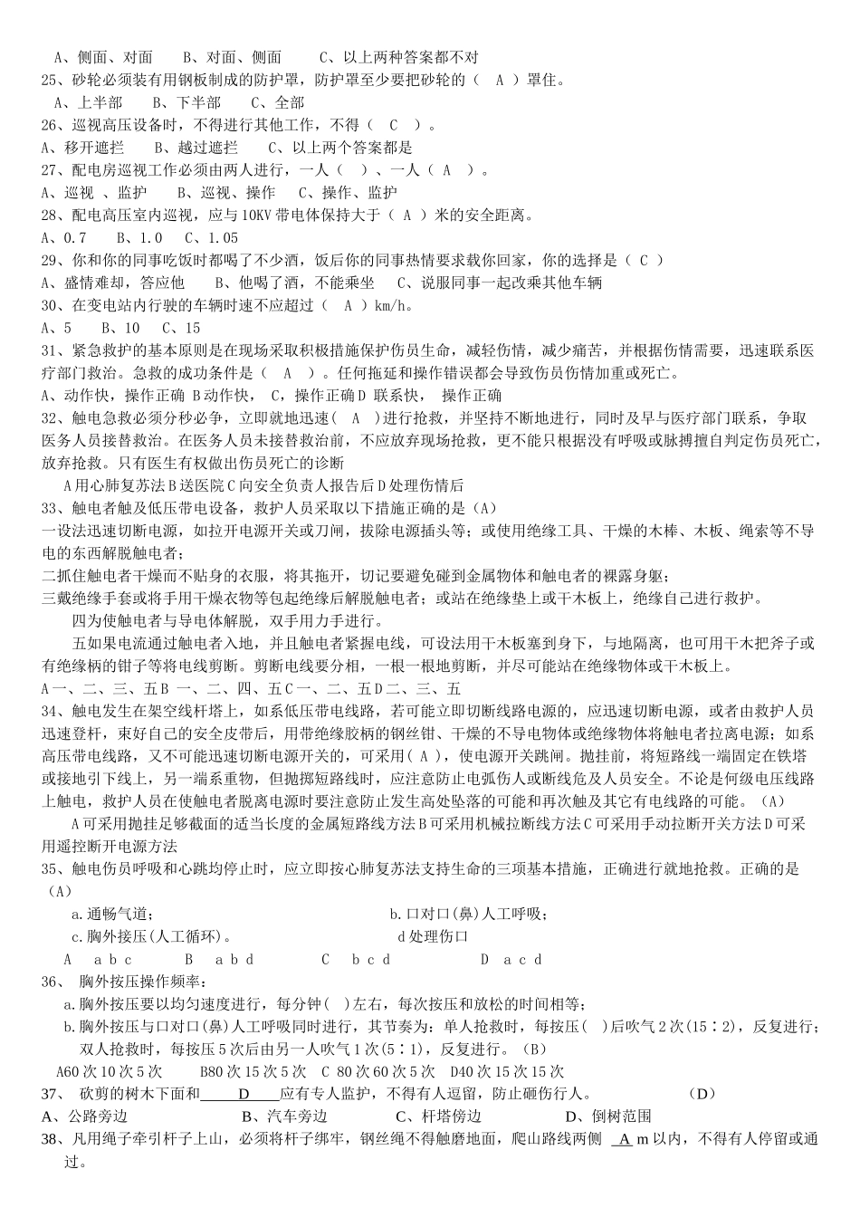 配网类安规培训资料_第2页