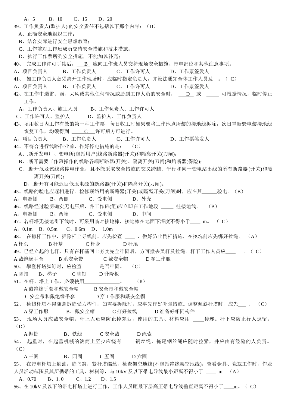 配网类安规培训资料_第3页