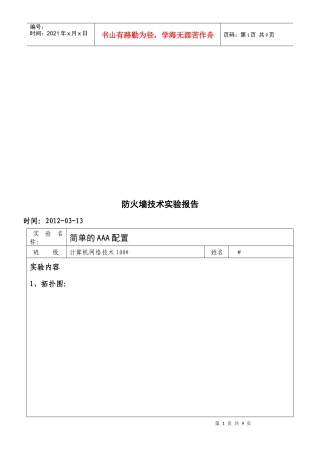 防火墙技术实验报告范本