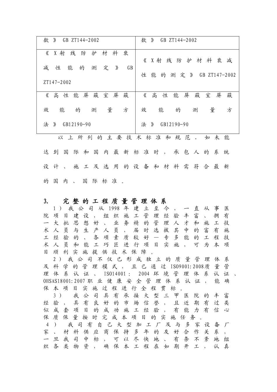 防辐射施工组织设计(DOC36页)_第3页