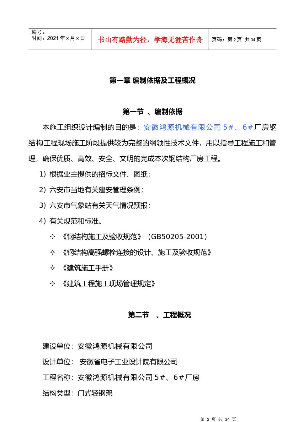 钢结构施工组织设计0_第2页