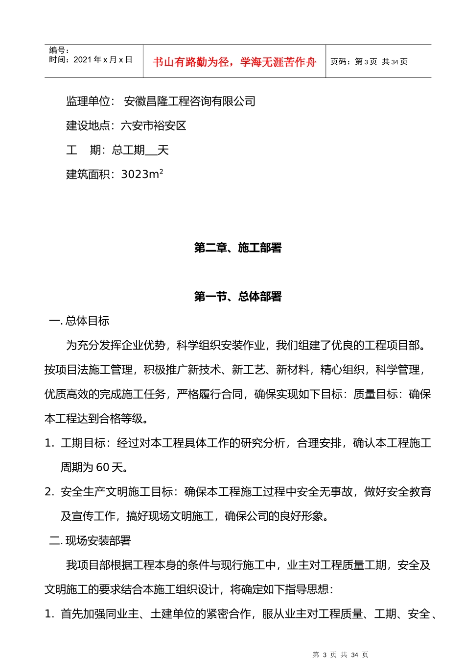 钢结构施工组织设计0_第3页