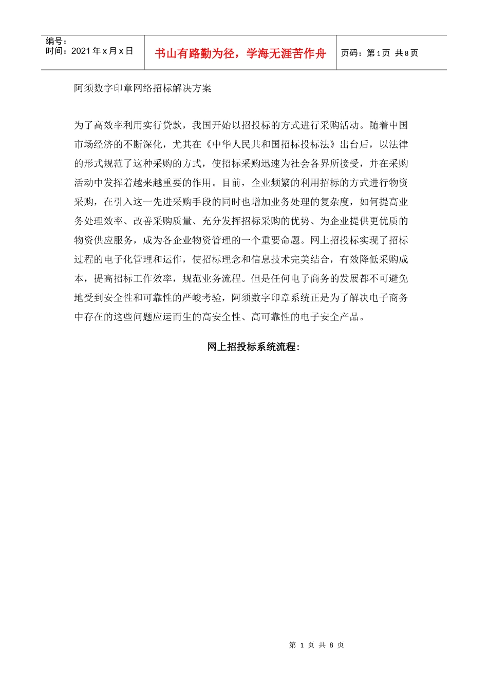 阿须数字印章网络招标解决方案_第1页