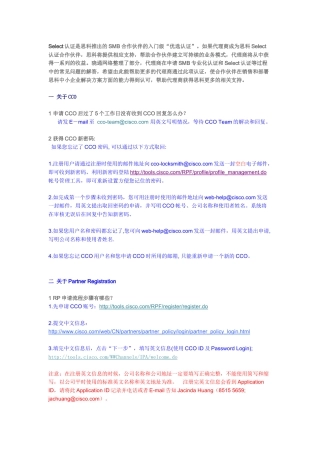 代理商申请SMB专业化认证和Select认证等过程中的常见问