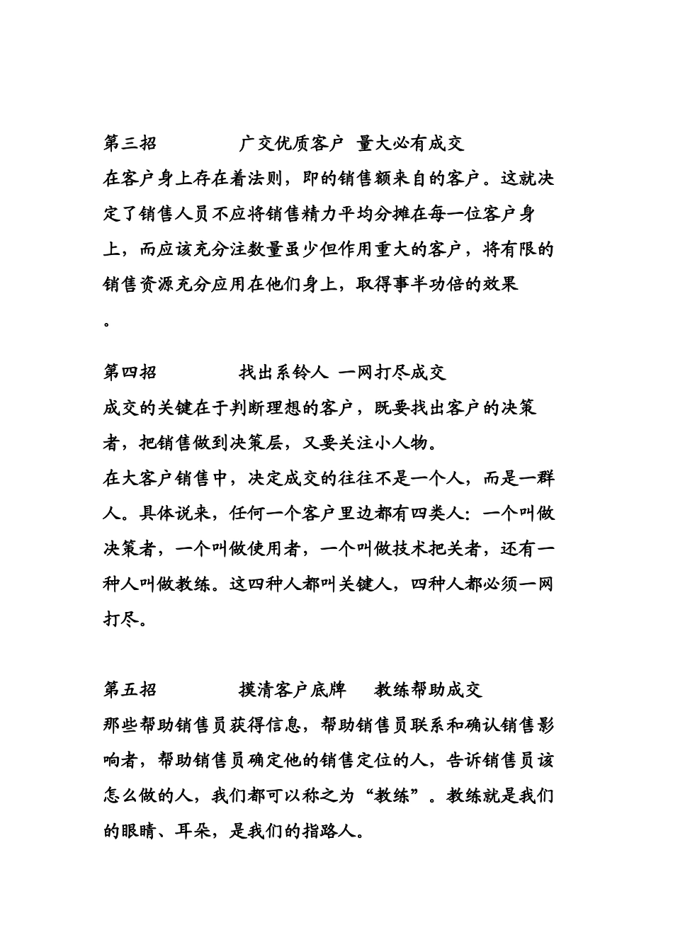 大客户销售十八妙招_第3页