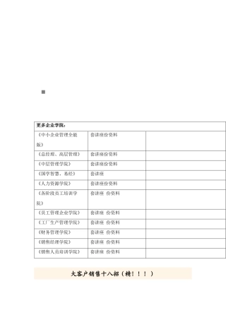 大客户销售十八妙招