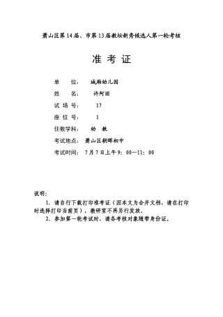 萧山区第14届、市第13届教坛新秀候选人第一轮考核