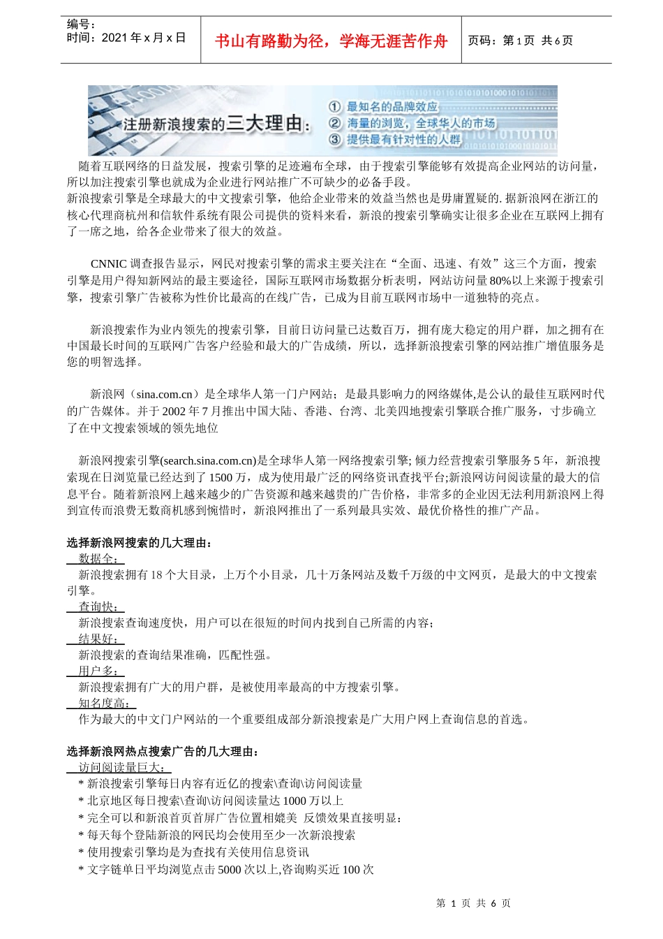 随着互联网络的日益发展_第1页