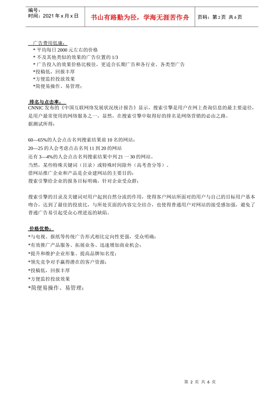 随着互联网络的日益发展_第2页