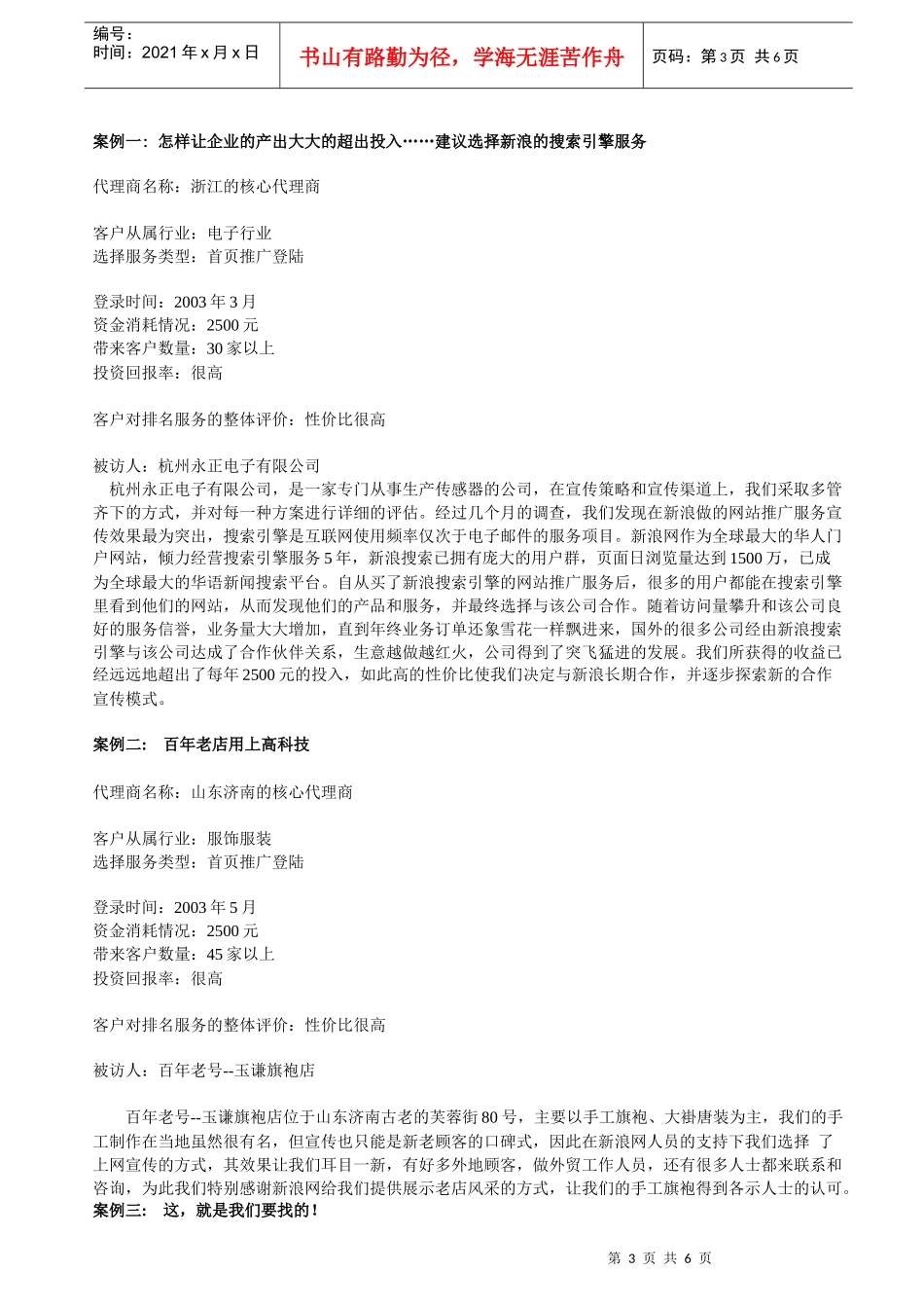随着互联网络的日益发展_第3页