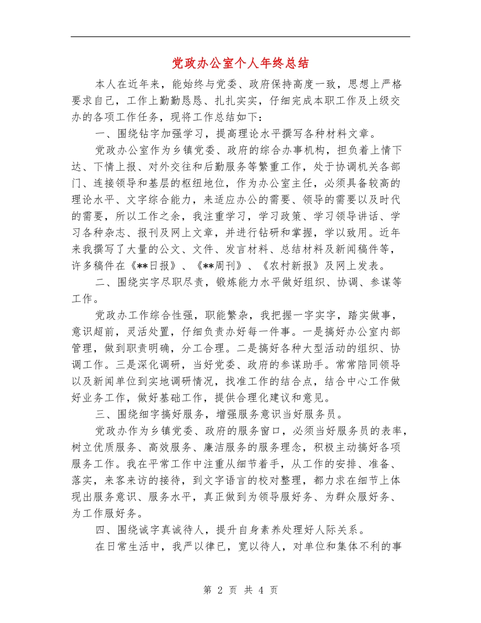 党政办公室个人年终总结_第2页